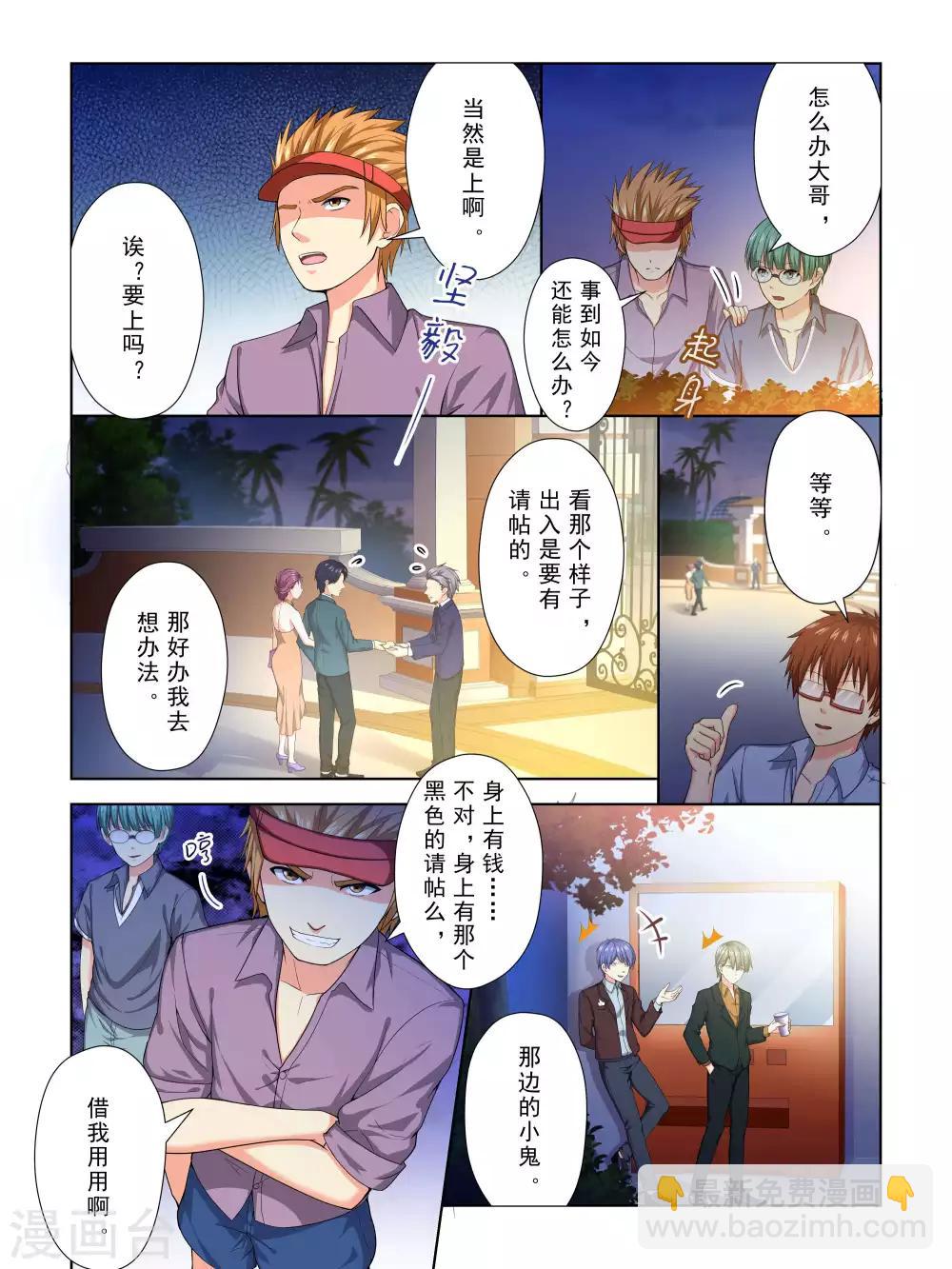 《风子酱》第45话 第8页