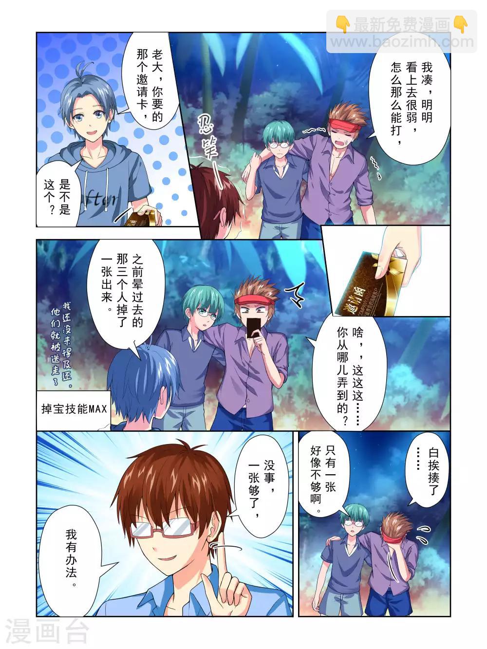 《风子酱》第45话 第9页