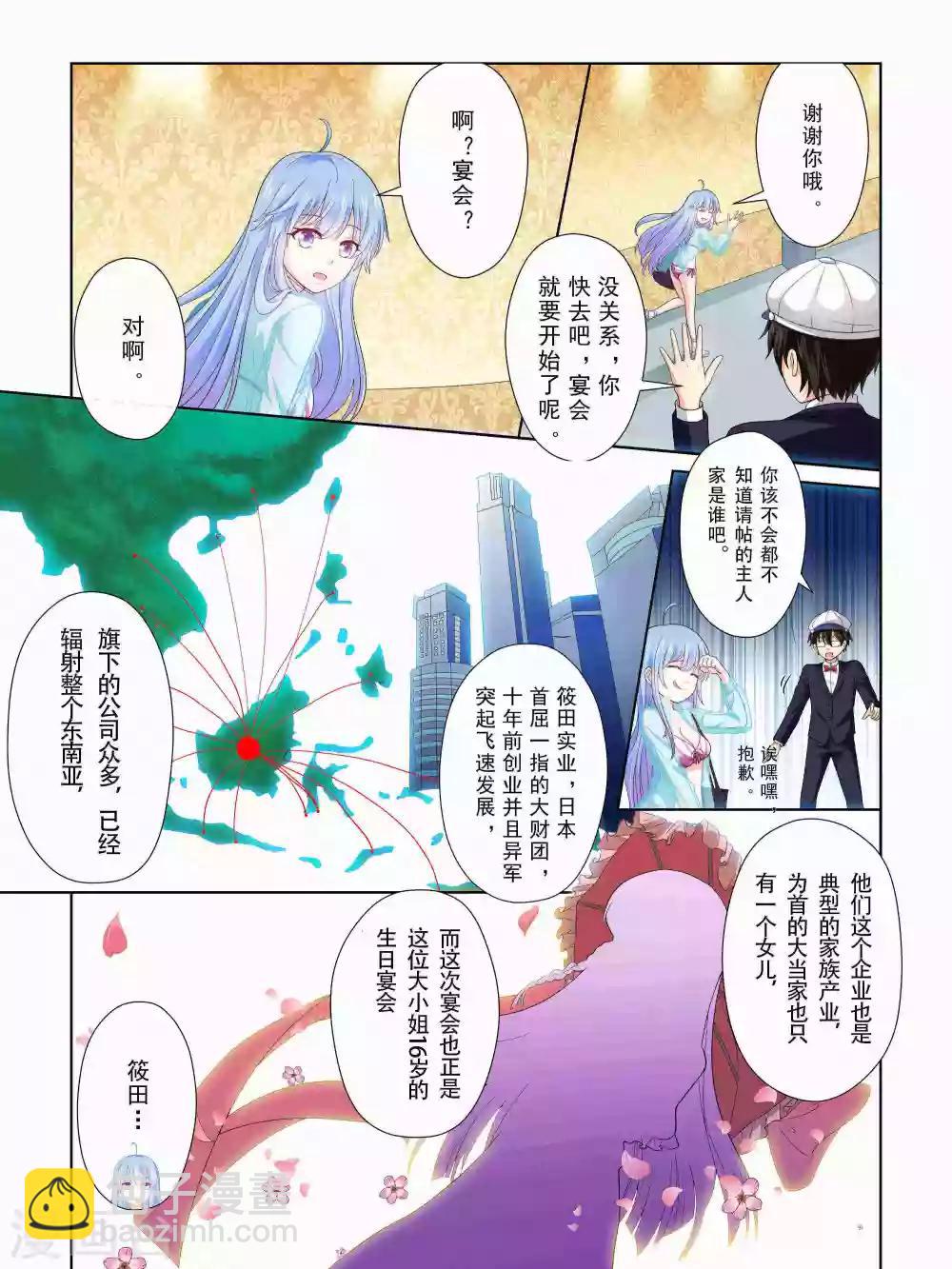 《风子酱》第46话 第10页