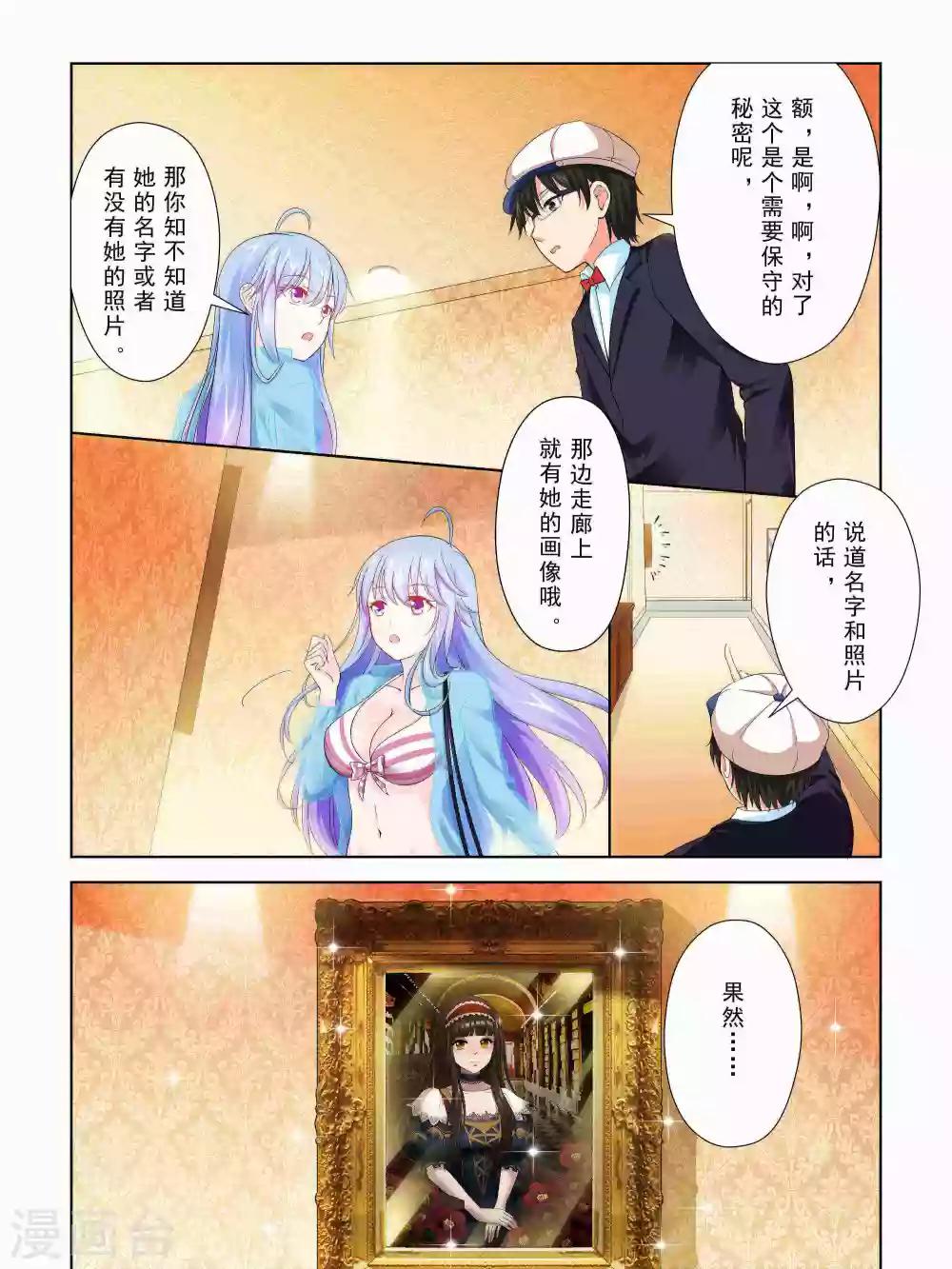 《风子酱》第46话 第12页