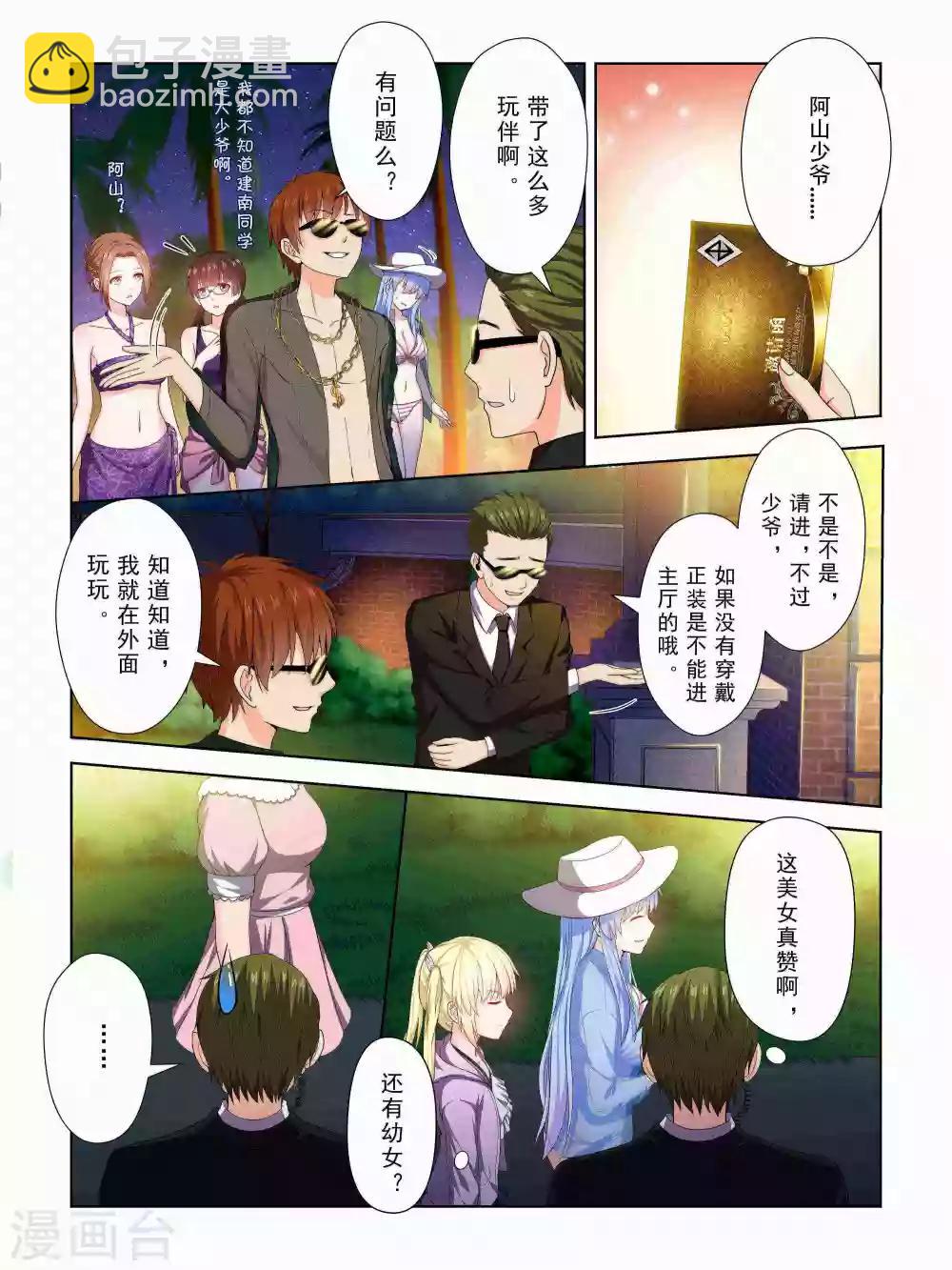 《风子酱》第46话 第3页