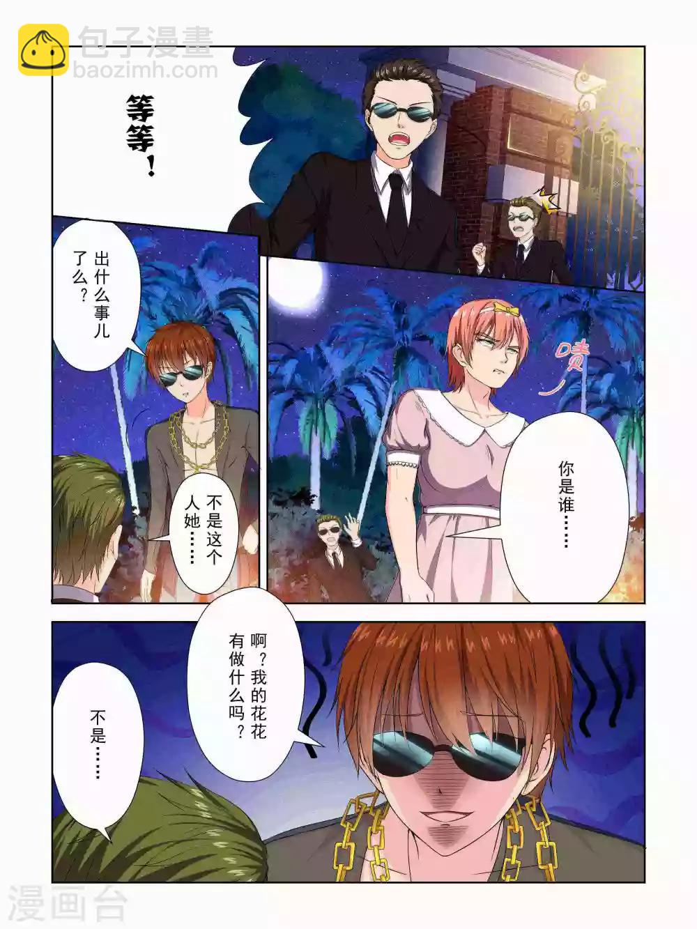 《风子酱》第46话 第4页
