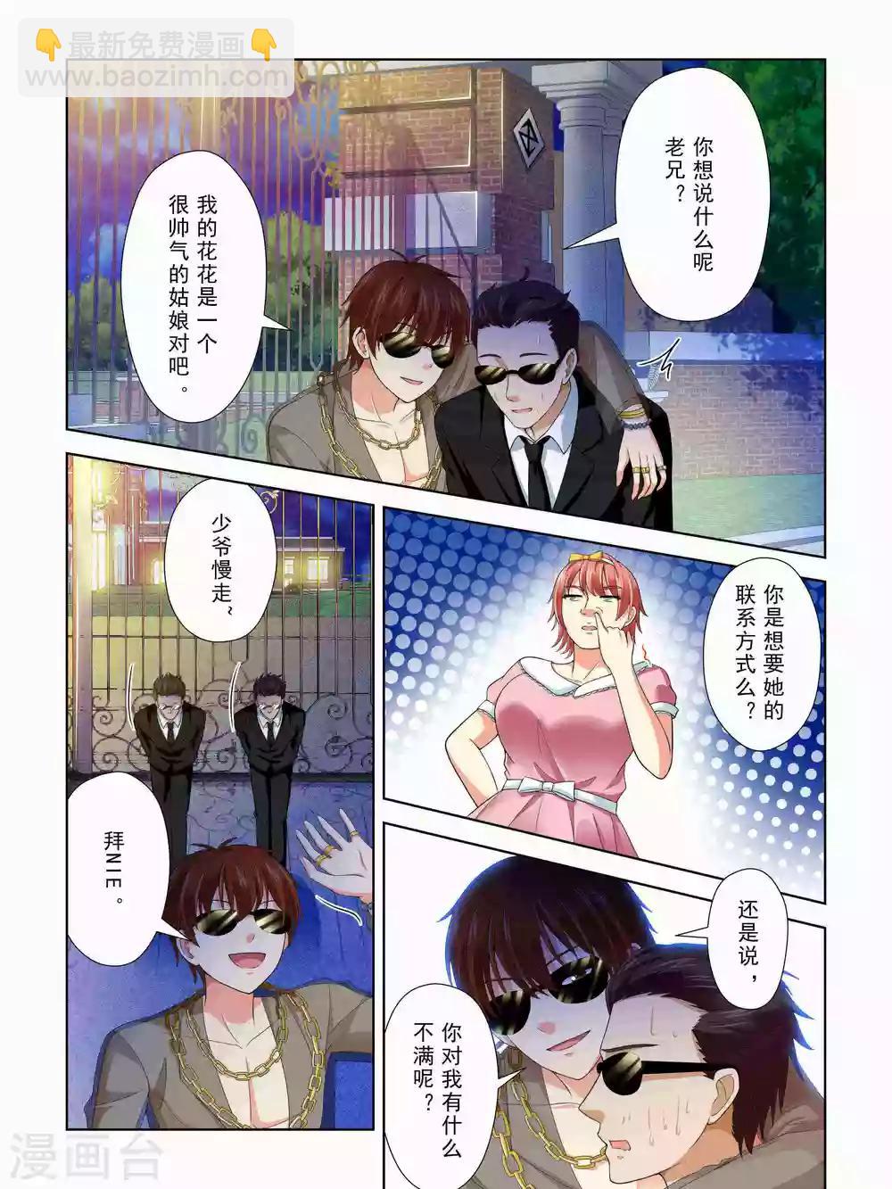 《风子酱》第46话 第5页