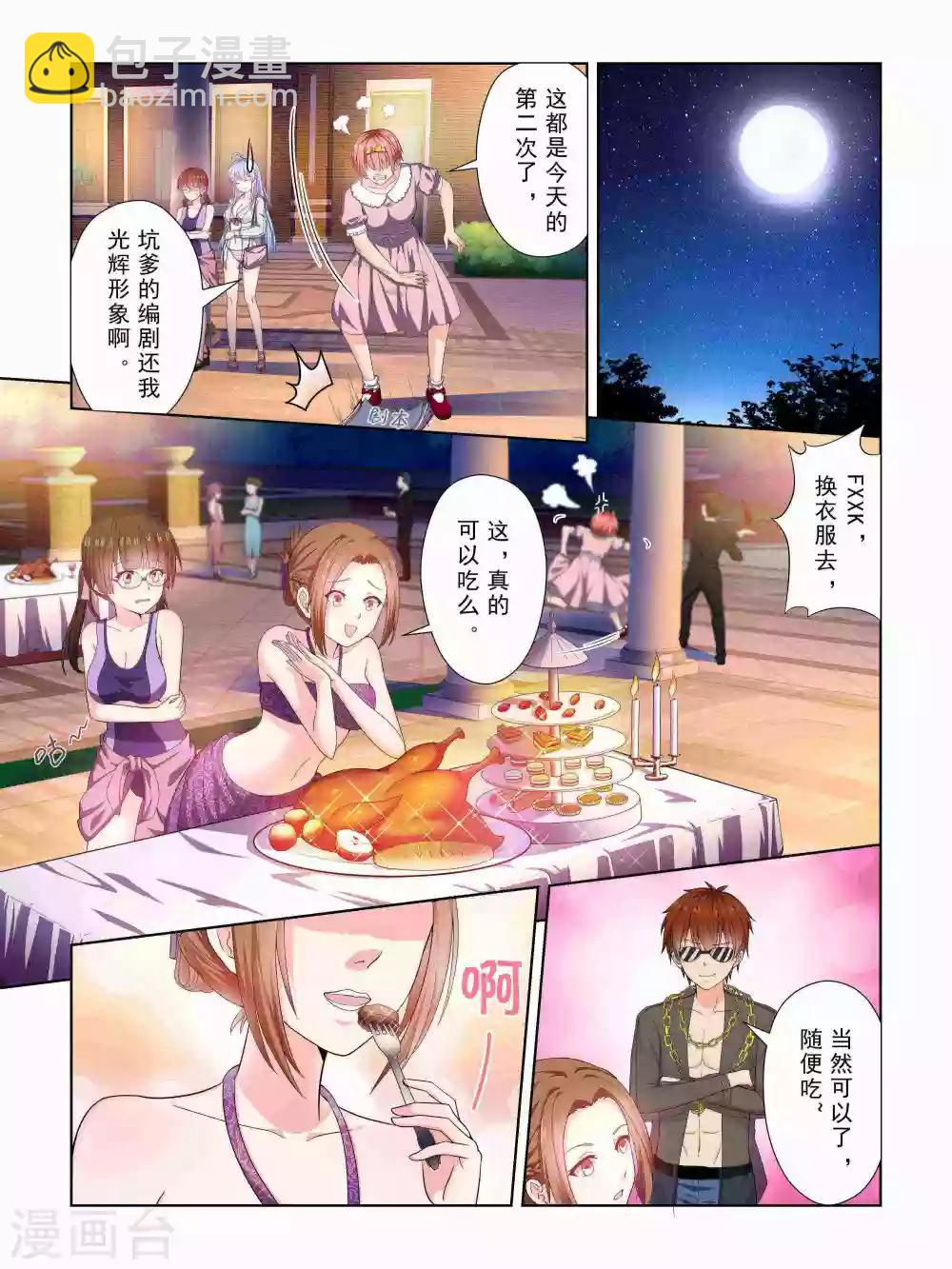 《风子酱》第46话 第6页