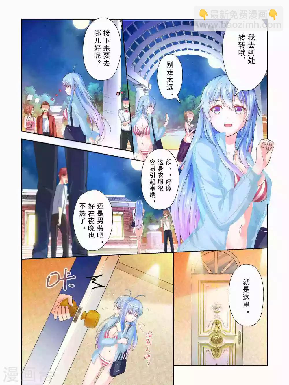 《风子酱》第46话 第8页