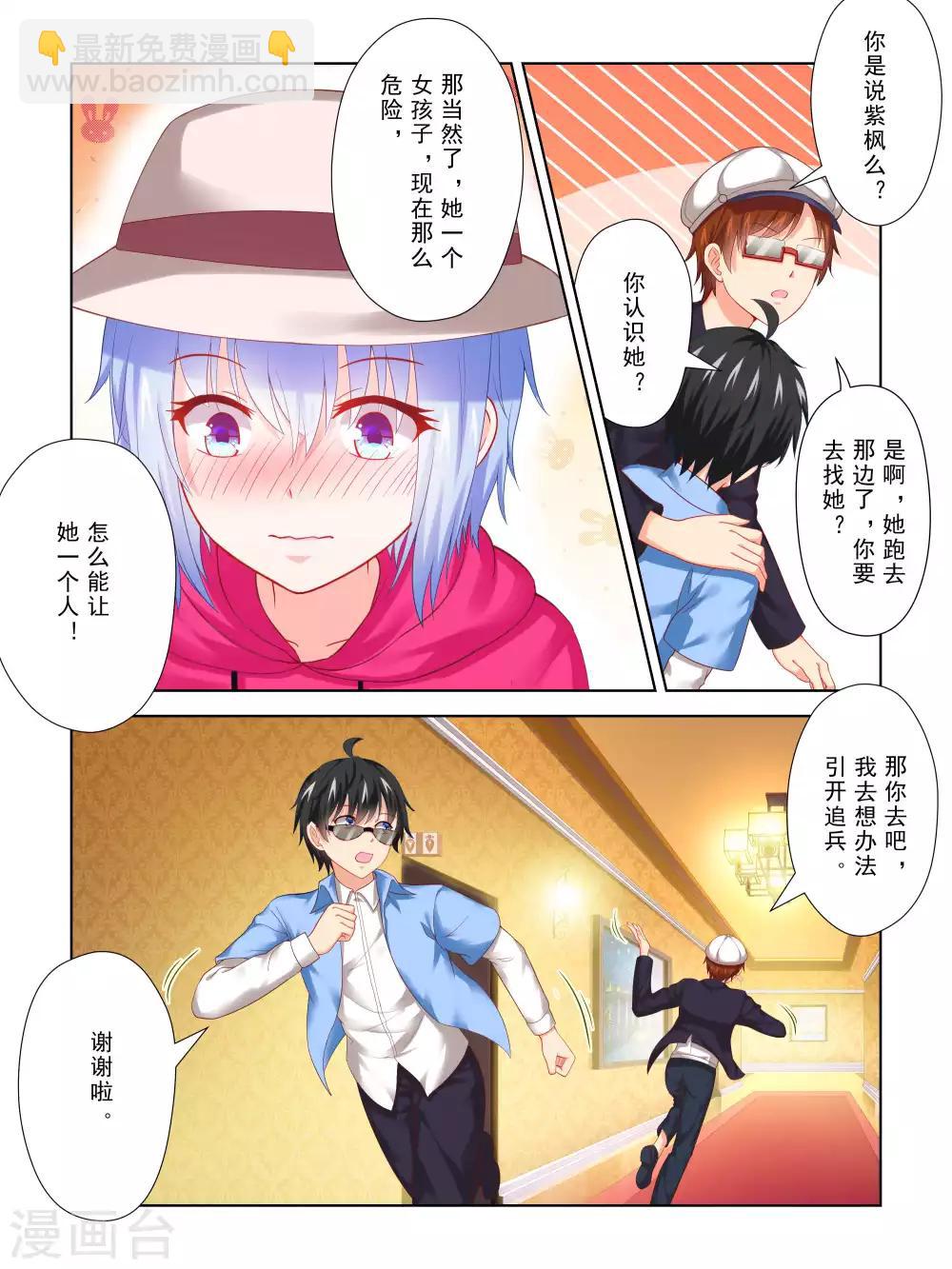 《风子酱》第49话 第10页
