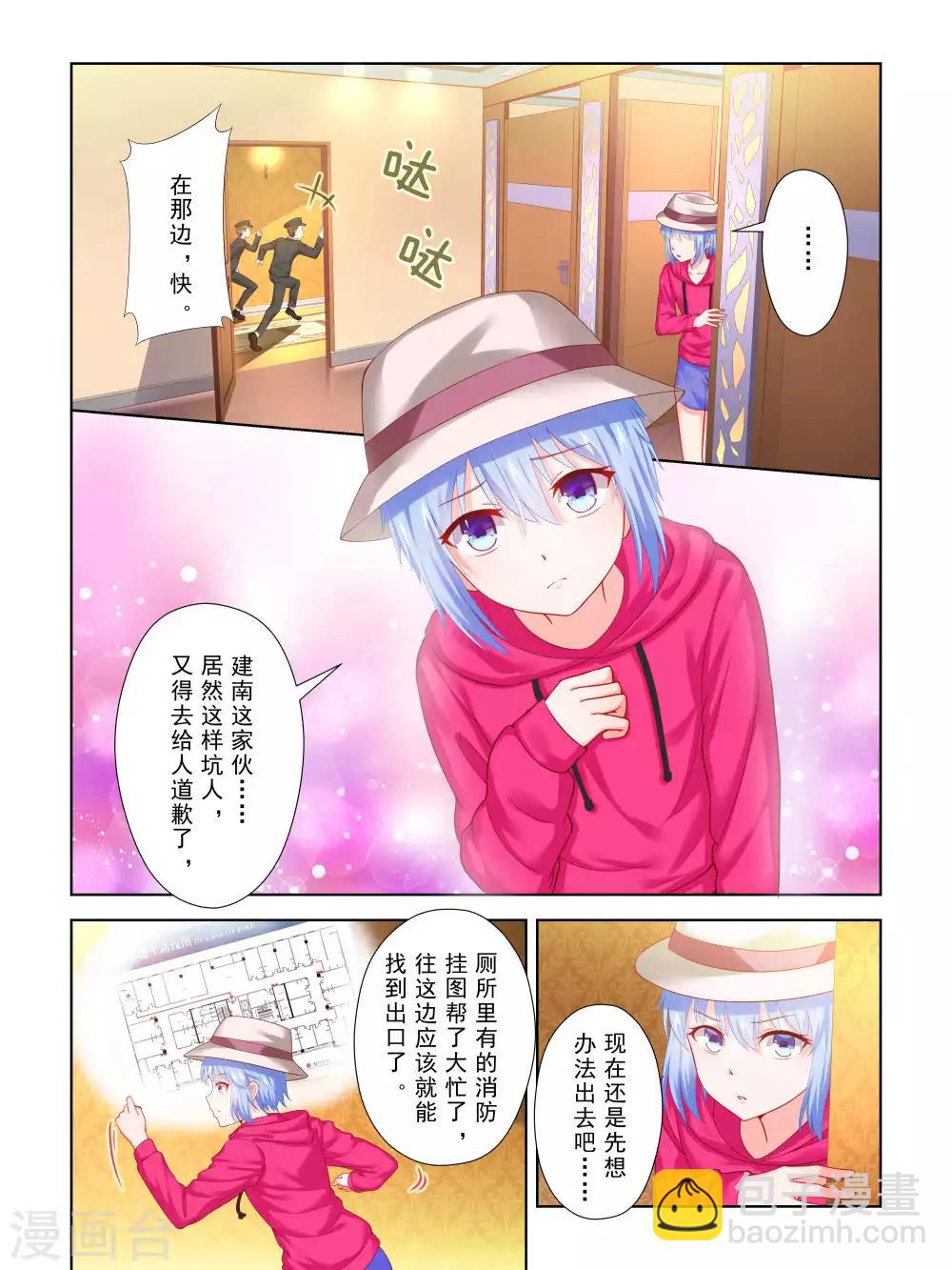 《风子酱》第49话 第11页