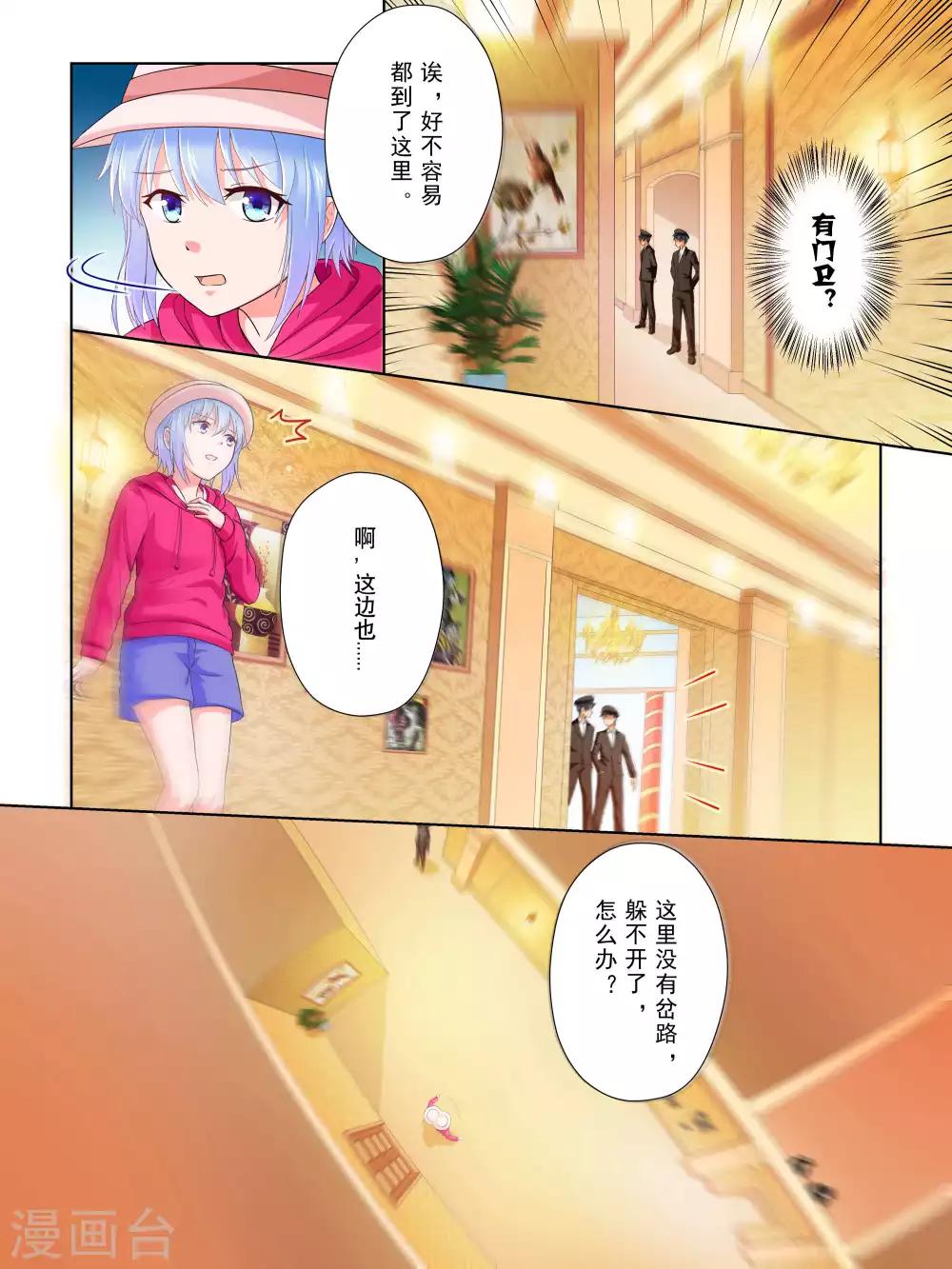 《风子酱》第49话 第12页