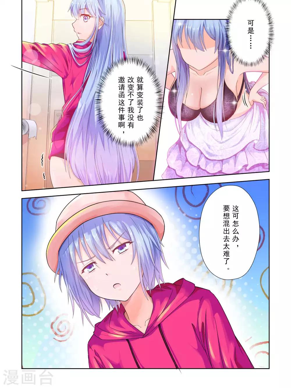 《风子酱》第49话 第3页