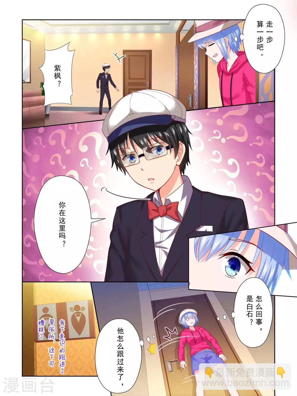 《风子酱》第49话 第4页