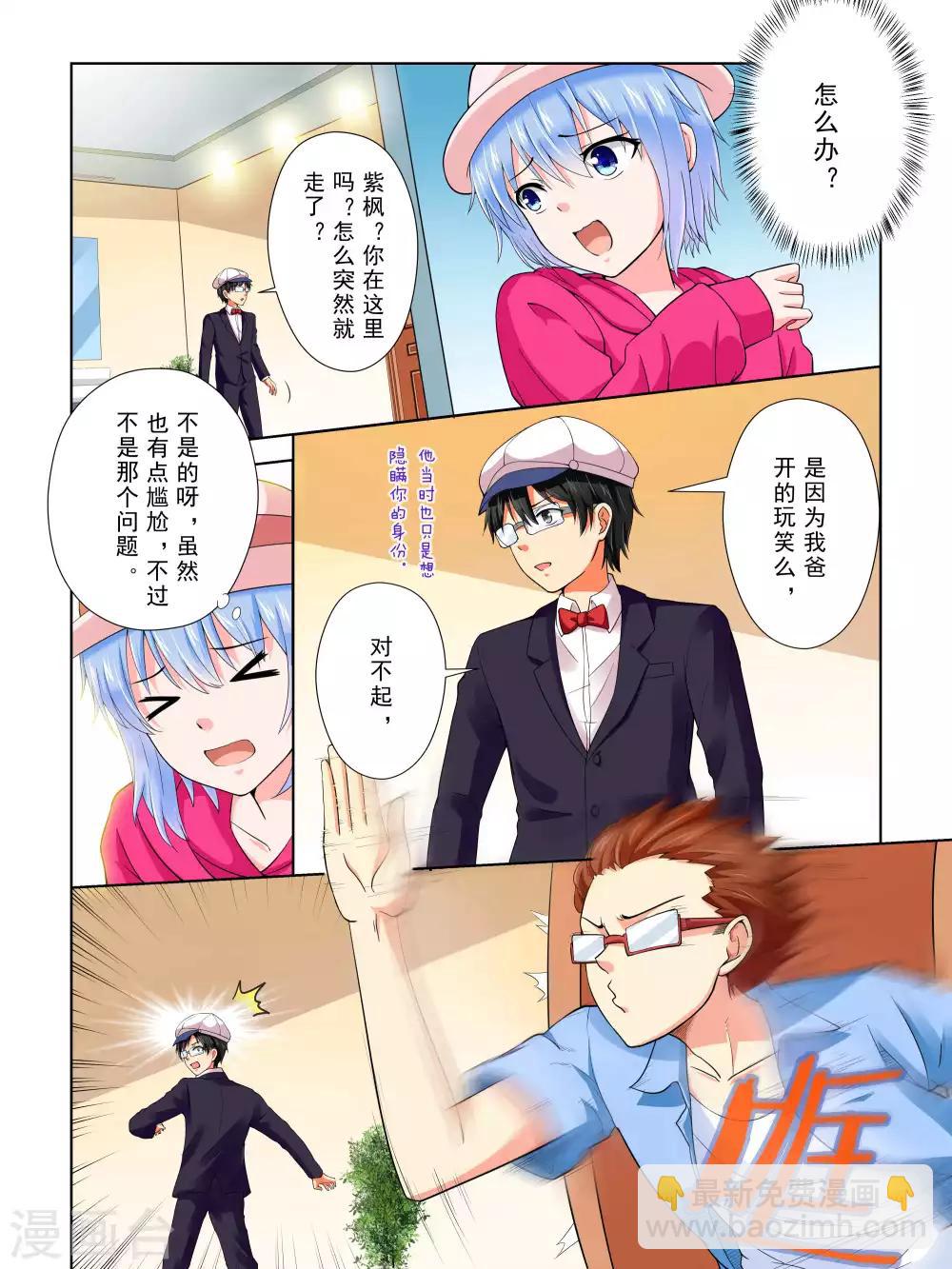 《风子酱》第49话 第5页