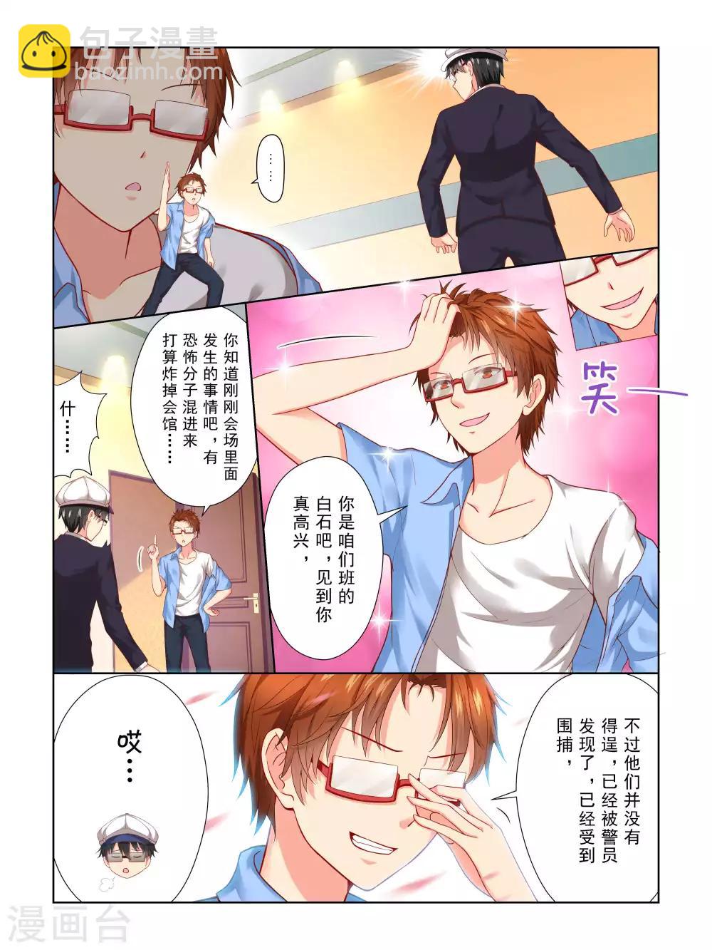 《风子酱》第49话 第6页