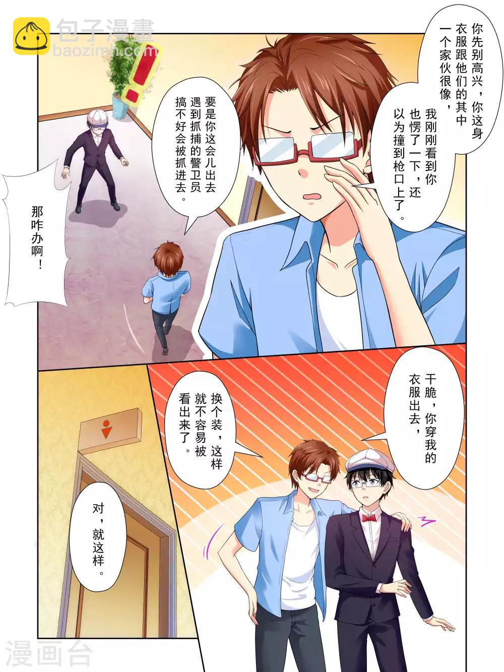 《风子酱》第49话 第7页