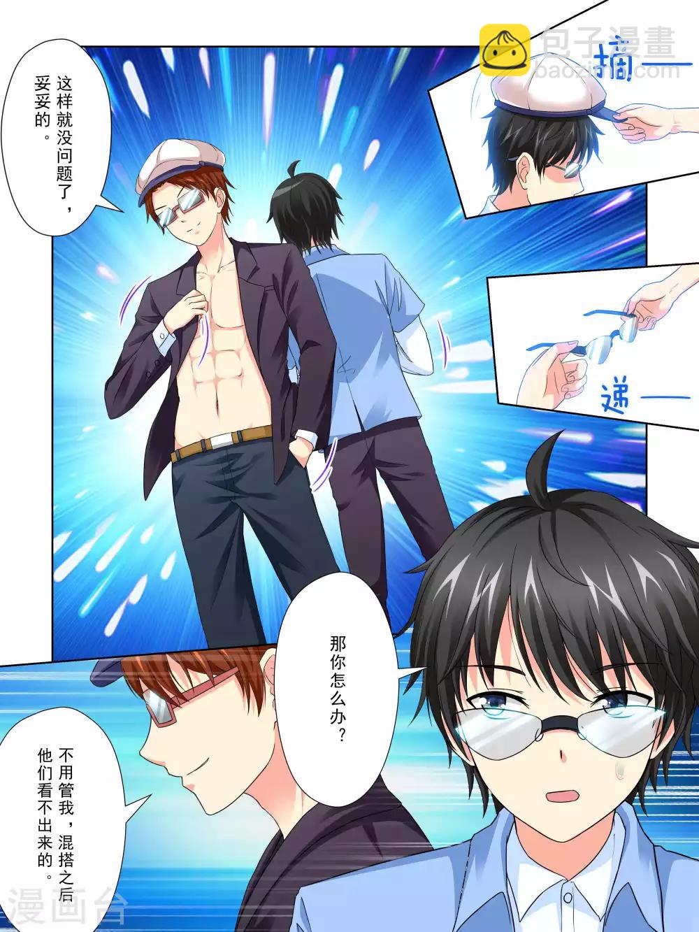 《风子酱》第49话 第8页