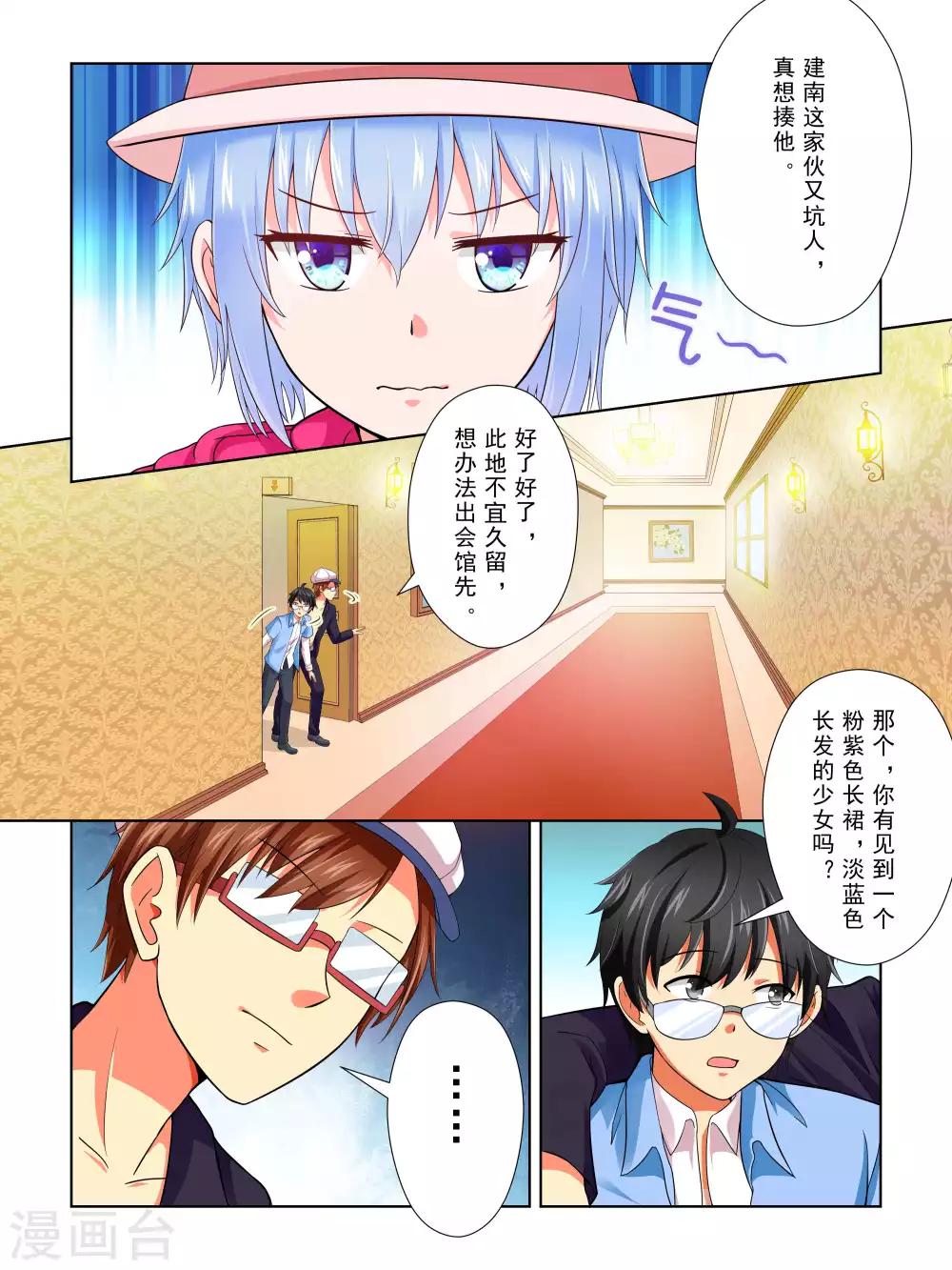 《风子酱》第49话 第9页