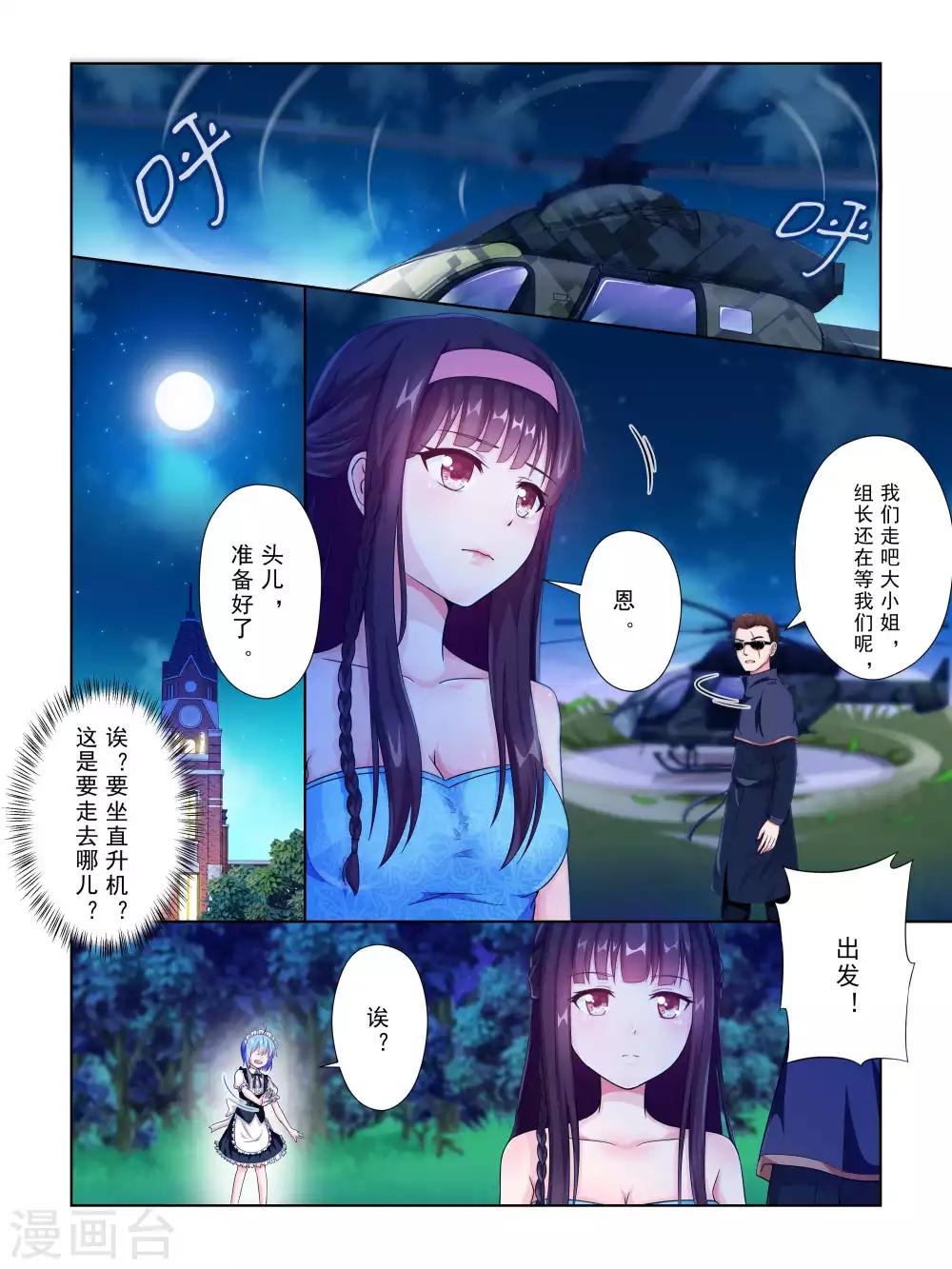 《风子酱》第51话 第10页