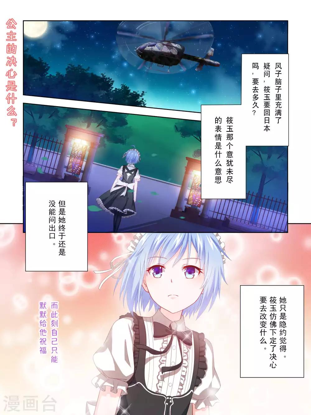 《风子酱》第51话 第14页