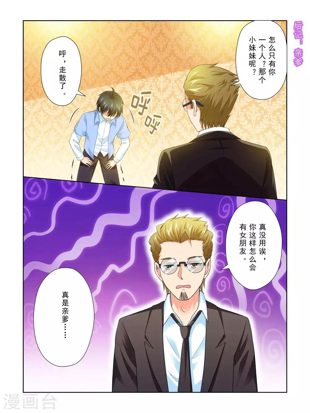 《风子酱》第51话 第15页