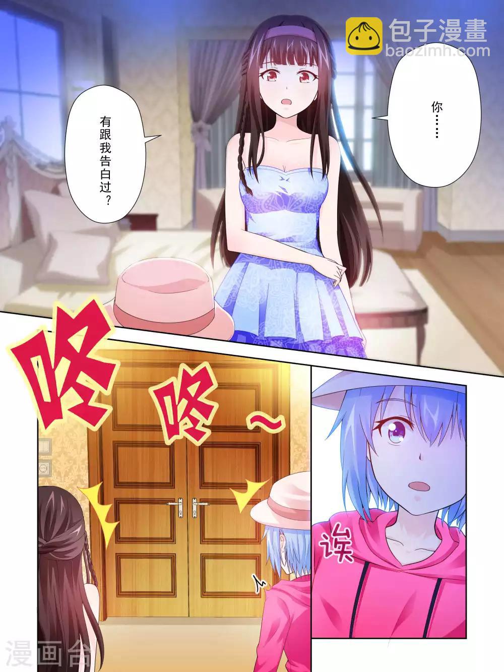 《风子酱》第51话 第2页