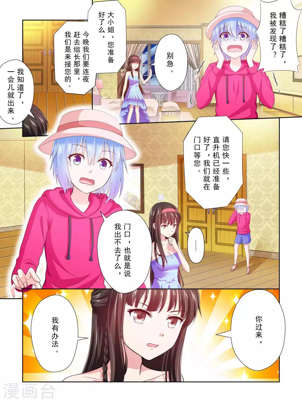 《风子酱》第51话 第3页