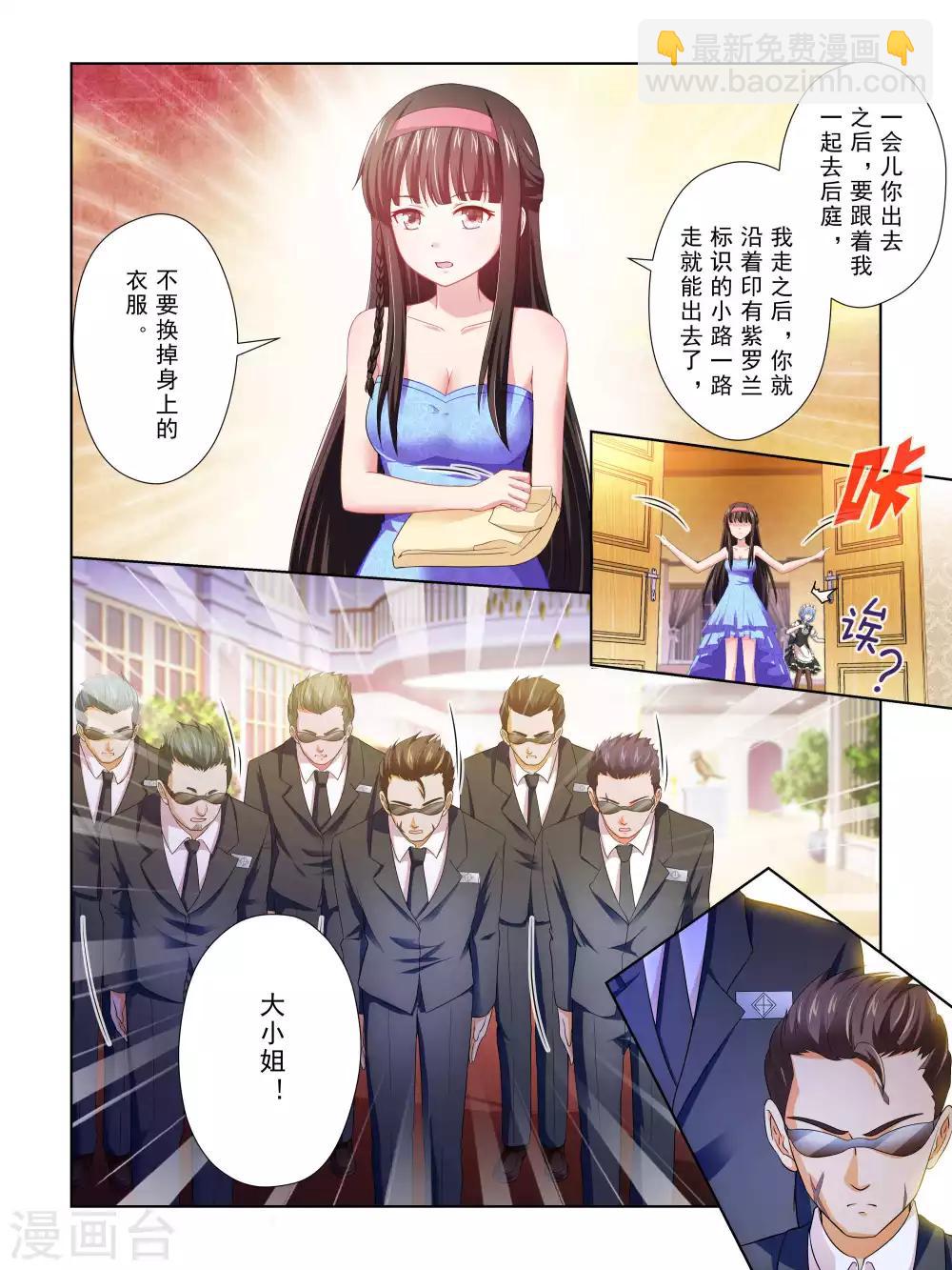 《风子酱》第51话 第5页