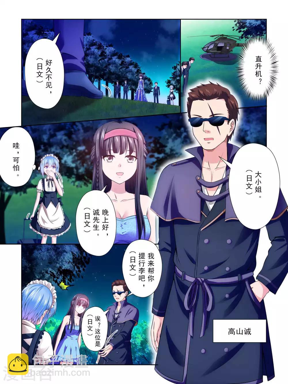 《风子酱》第51话 第7页
