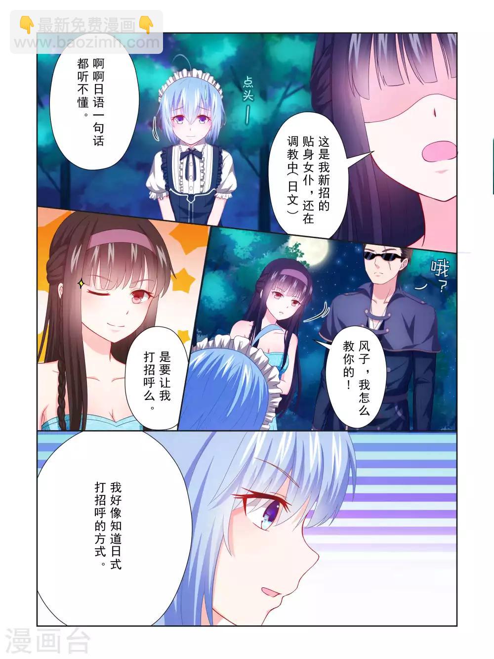《风子酱》第51话 第8页