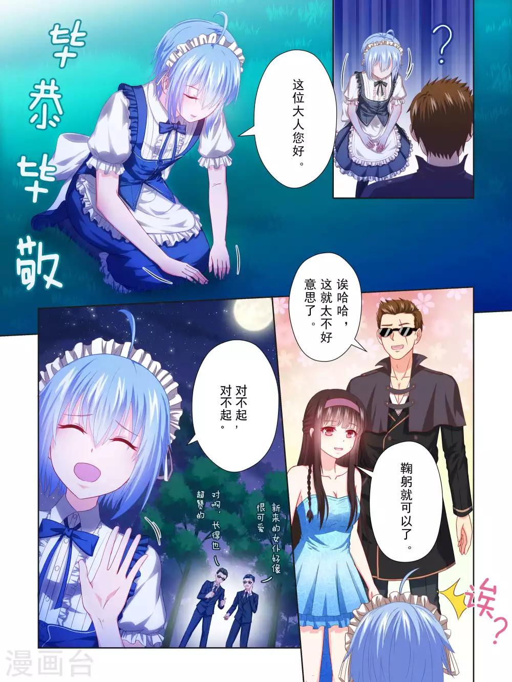 《风子酱》第51话 第9页