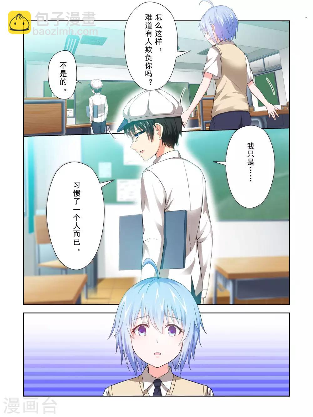 《风子酱》第52话 第10页