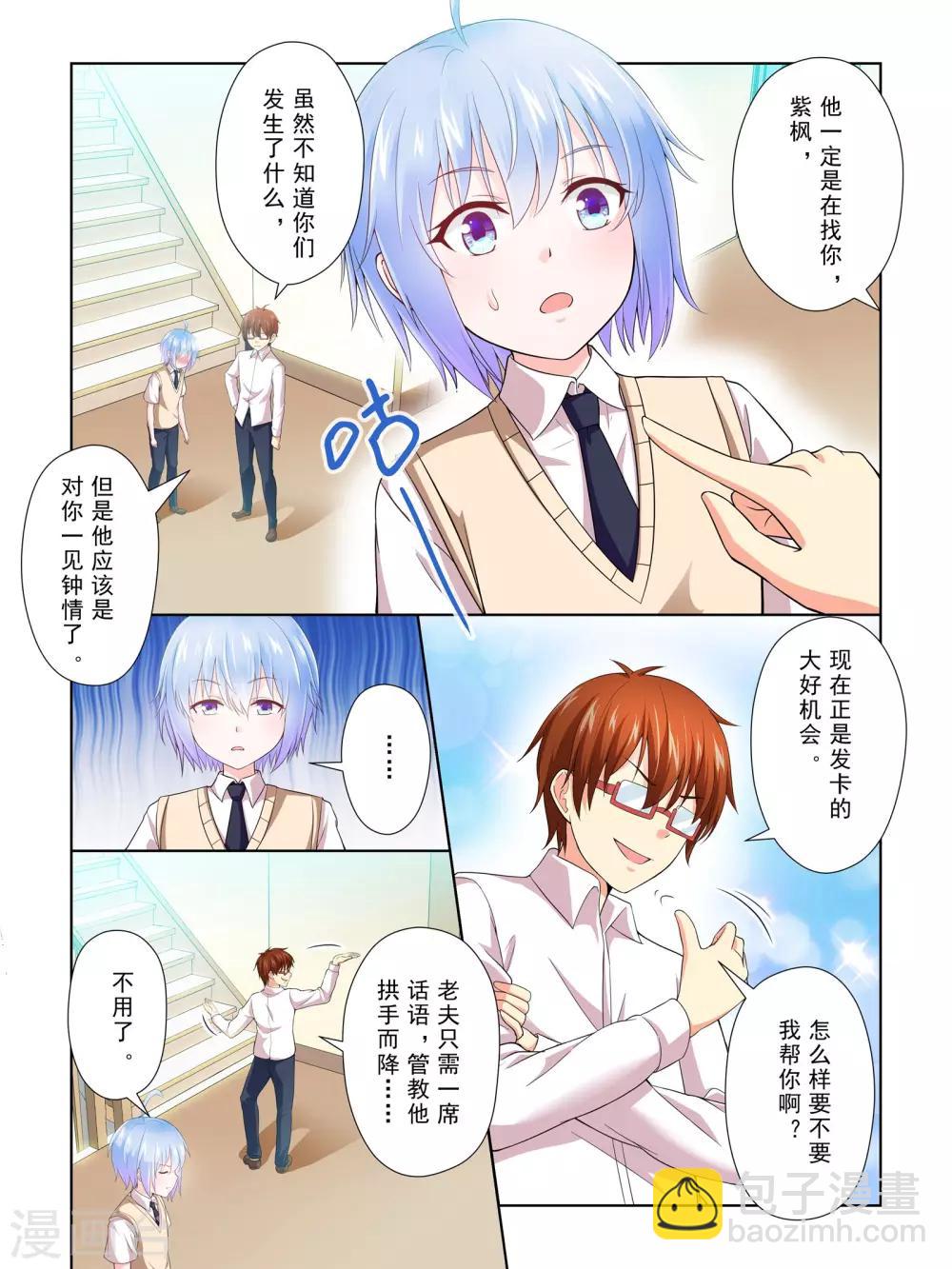 《风子酱》第52话 第13页
