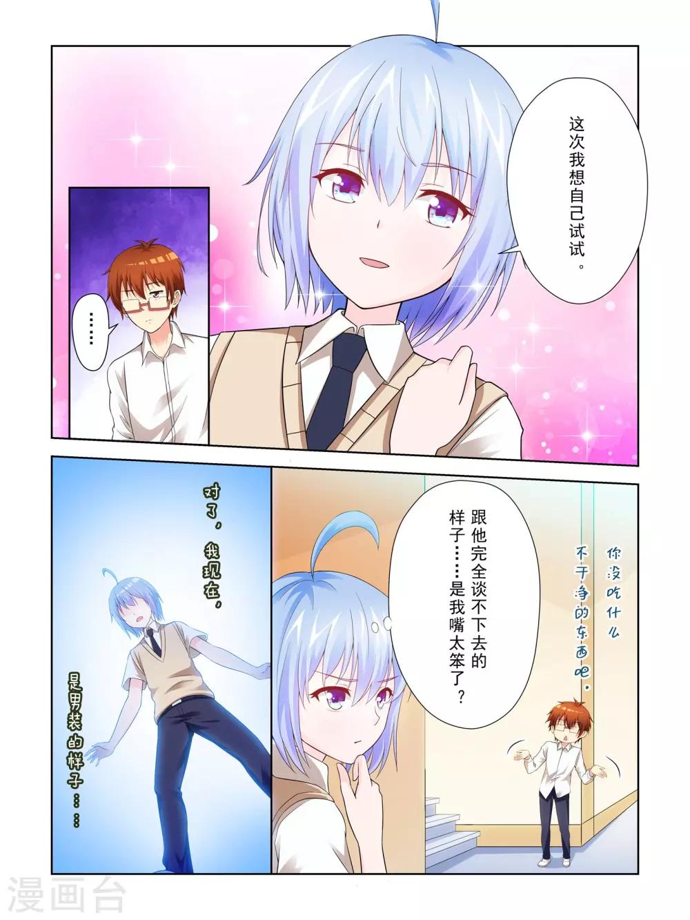 《风子酱》第52话 第14页