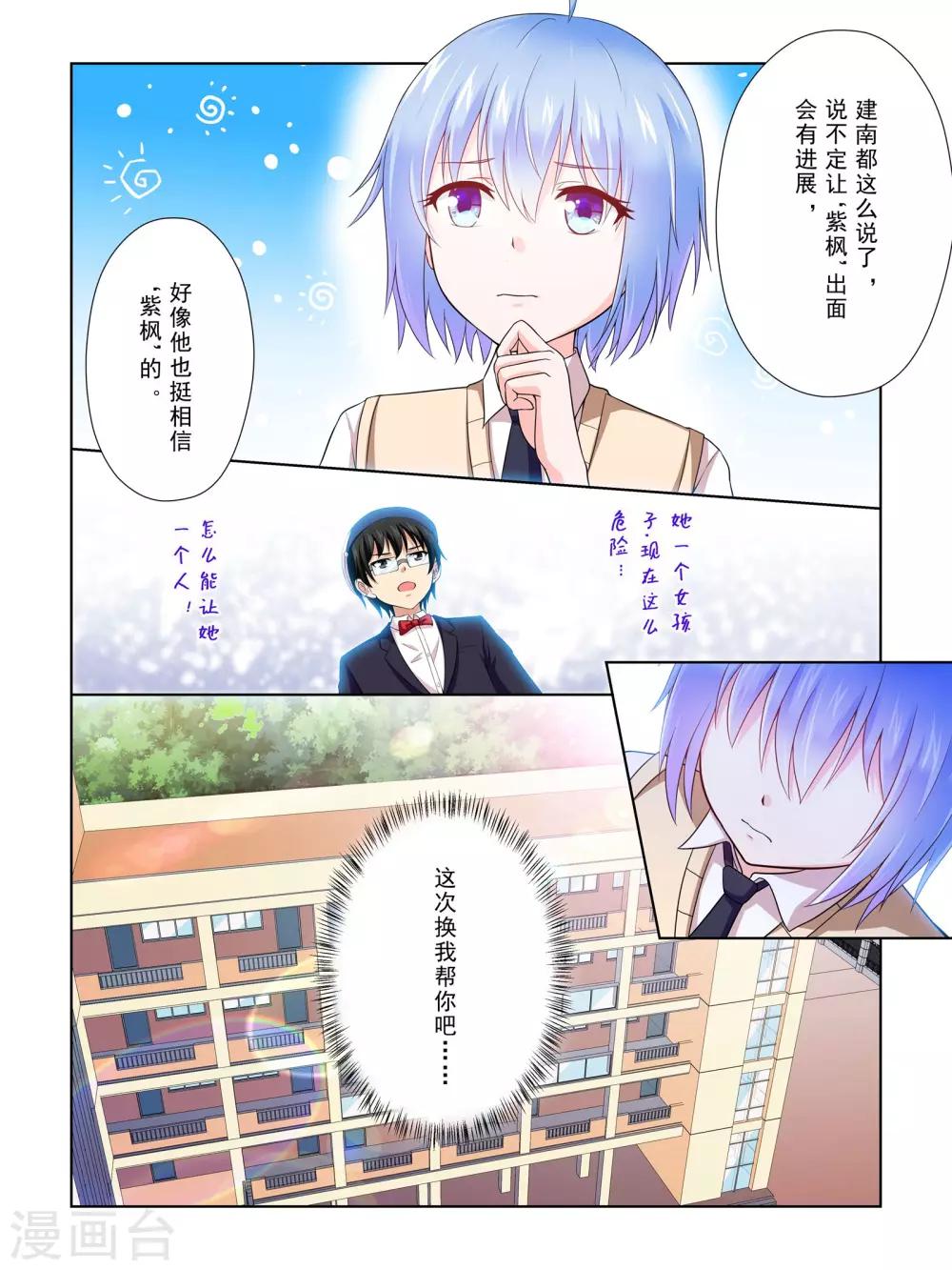 《风子酱》第52话 第15页