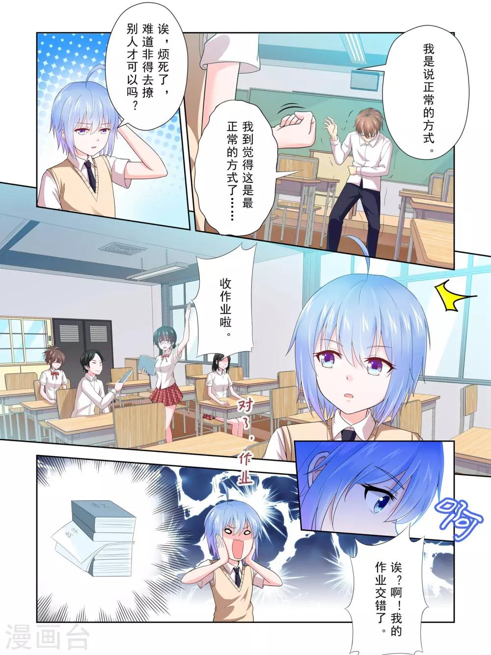 《风子酱》第52话 第4页