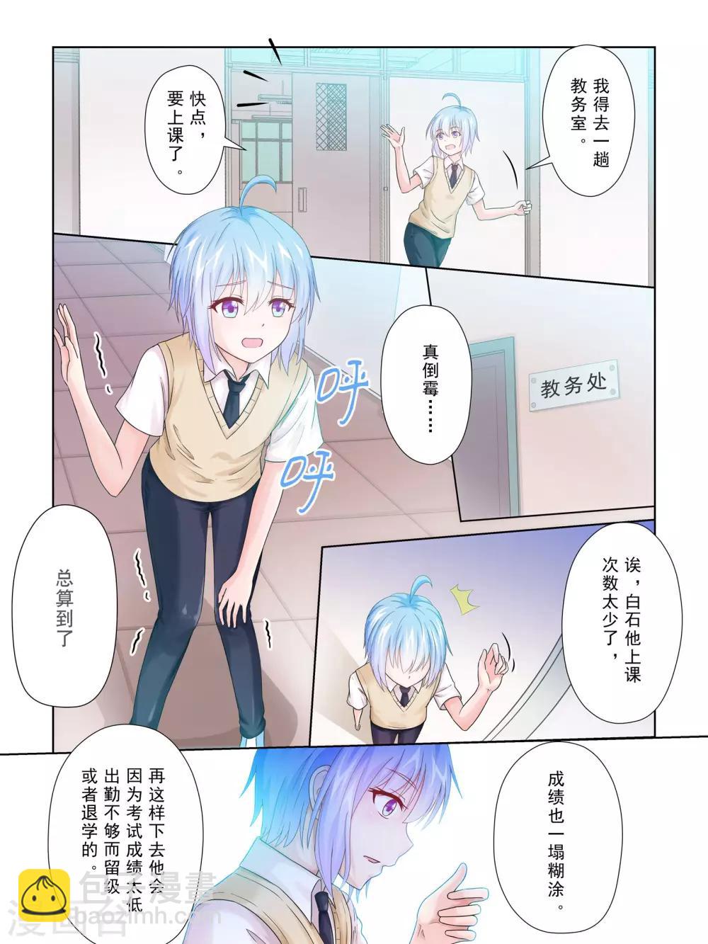 《风子酱》第52话 第5页
