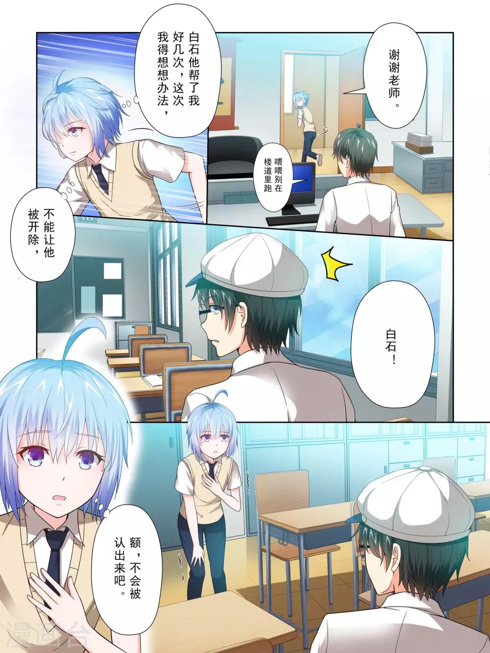 《风子酱》第52话 第7页