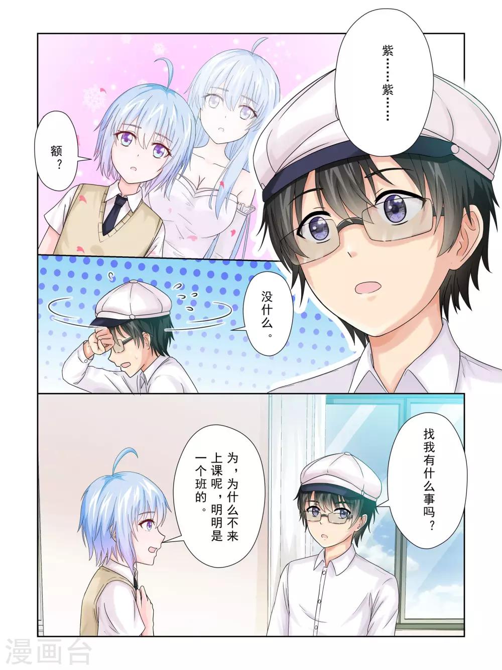 《风子酱》第52话 第8页