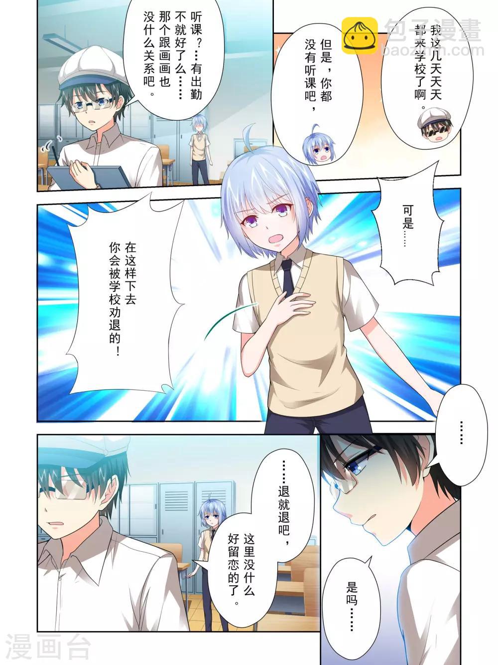 《风子酱》第52话 第9页