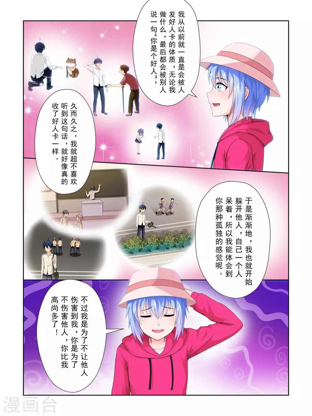 《风子酱》第50话 第11页