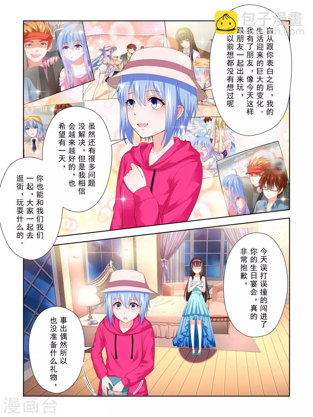 《风子酱》第50话 第12页