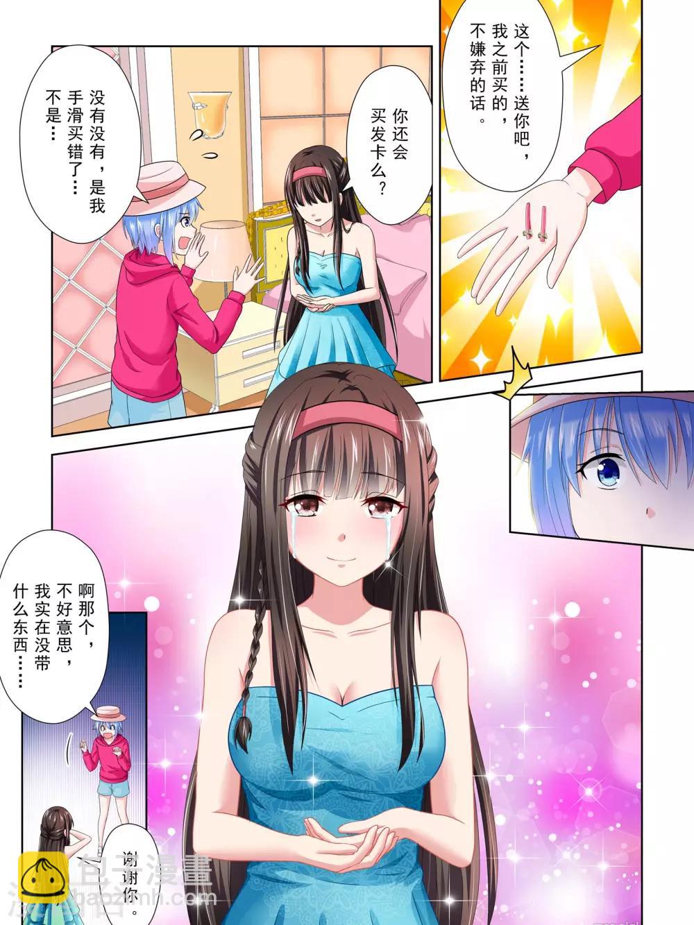 《风子酱》第50话 第13页