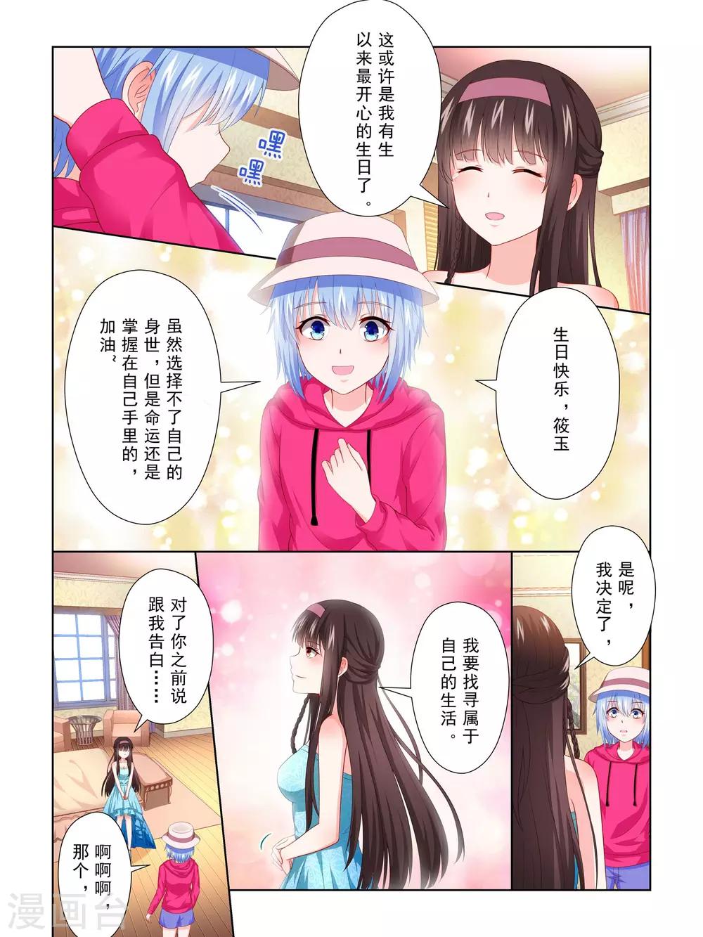 《风子酱》第50话 第14页
