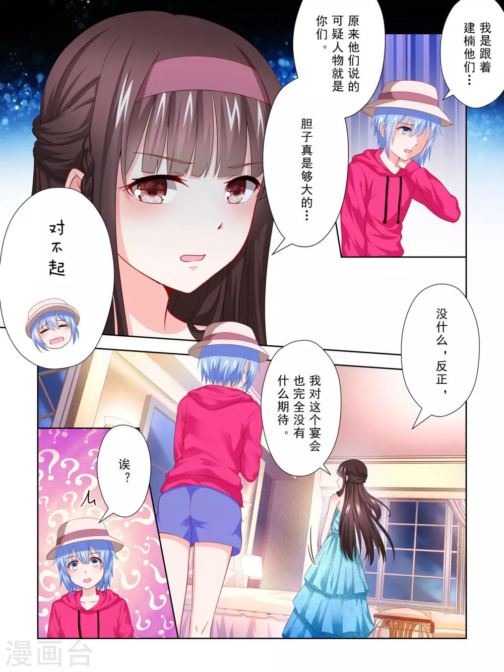 《风子酱》第50话 第3页