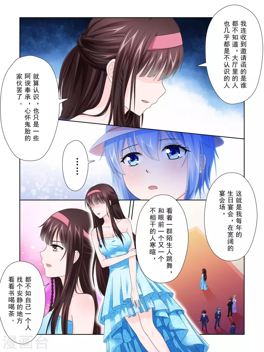 《风子酱》第50话 第4页