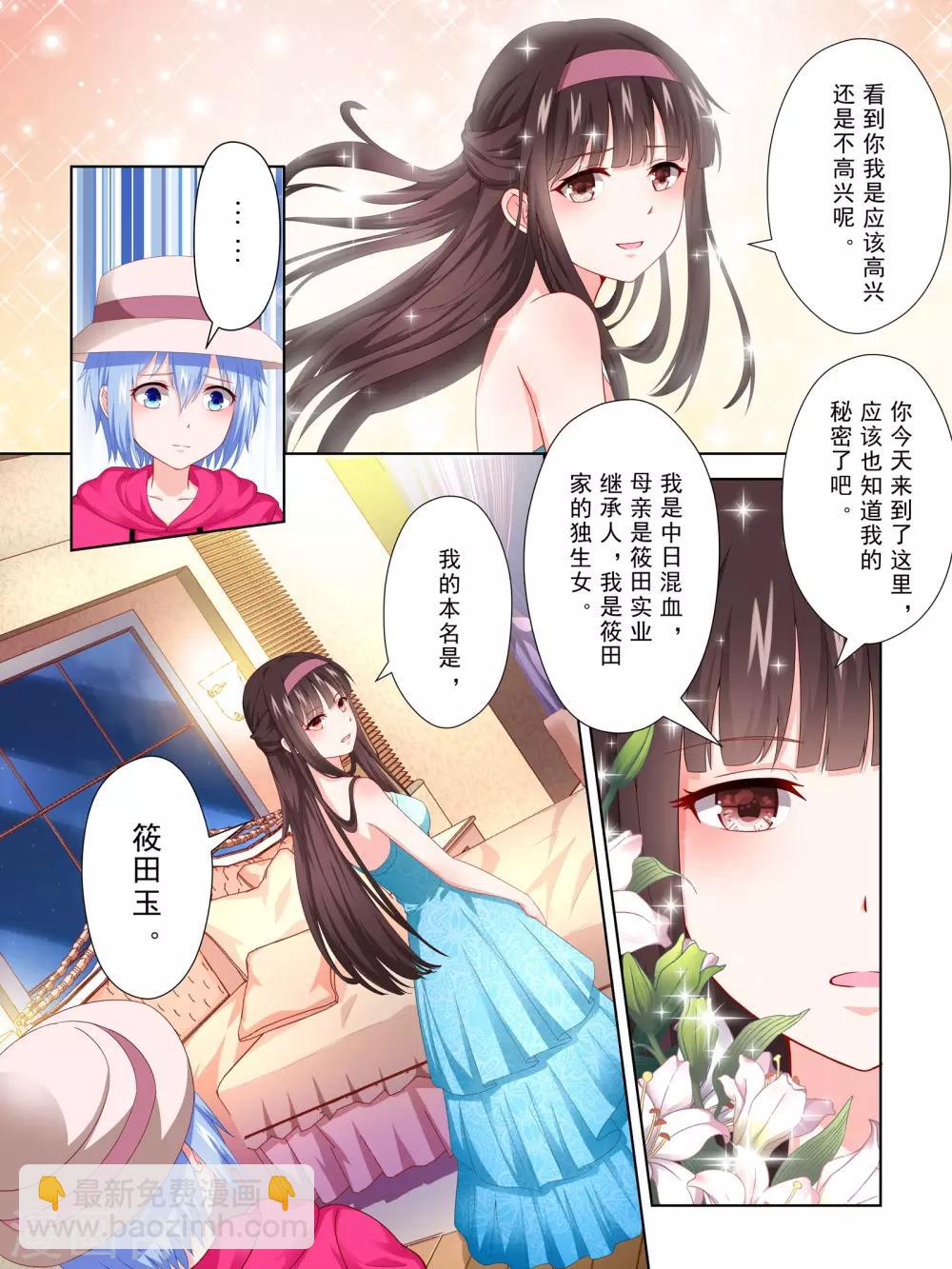 《风子酱》第50话 第5页