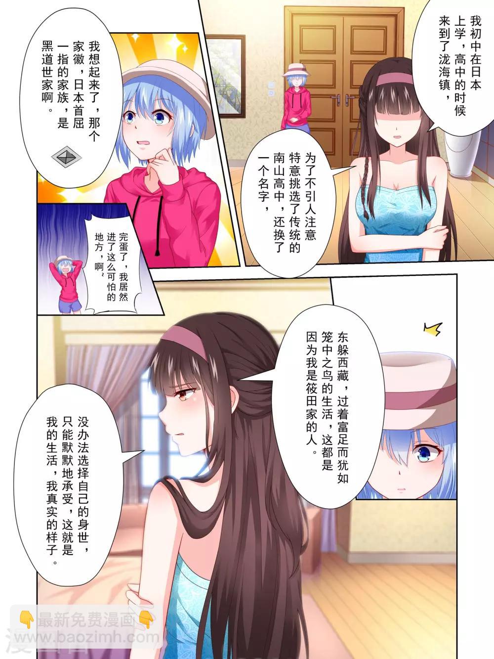 《风子酱》第50话 第7页