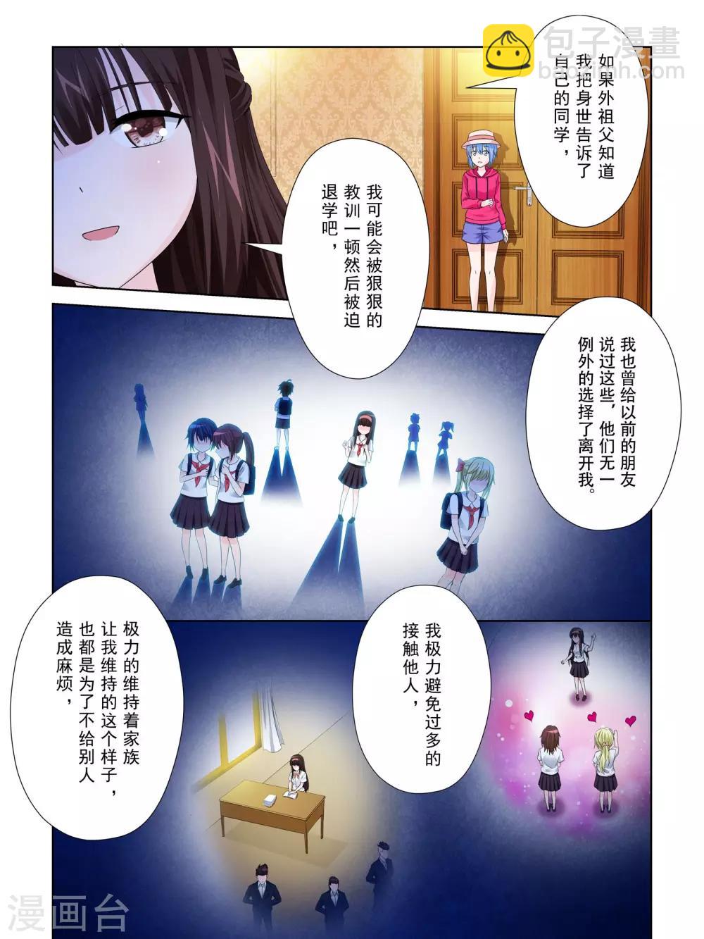 《风子酱》第50话 第8页