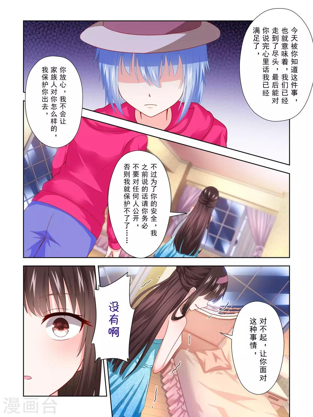 《风子酱》第50话 第9页