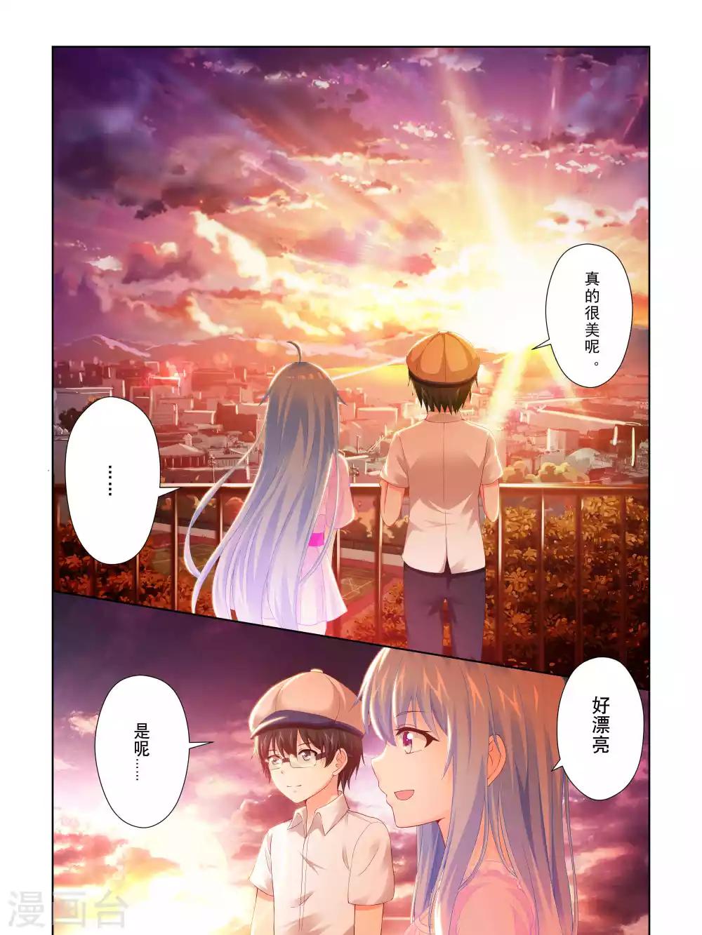 《风子酱》第56话 第11页