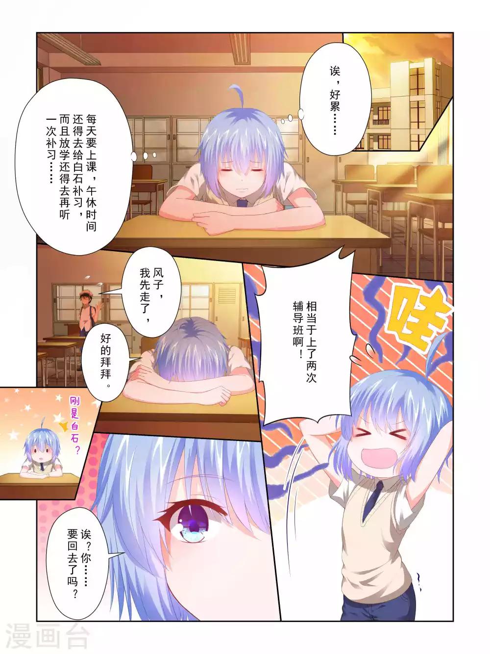 《风子酱》第56话 第1页
