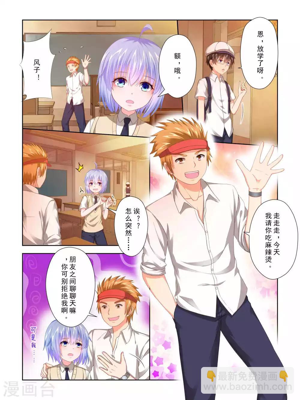 《风子酱》第56话 第2页